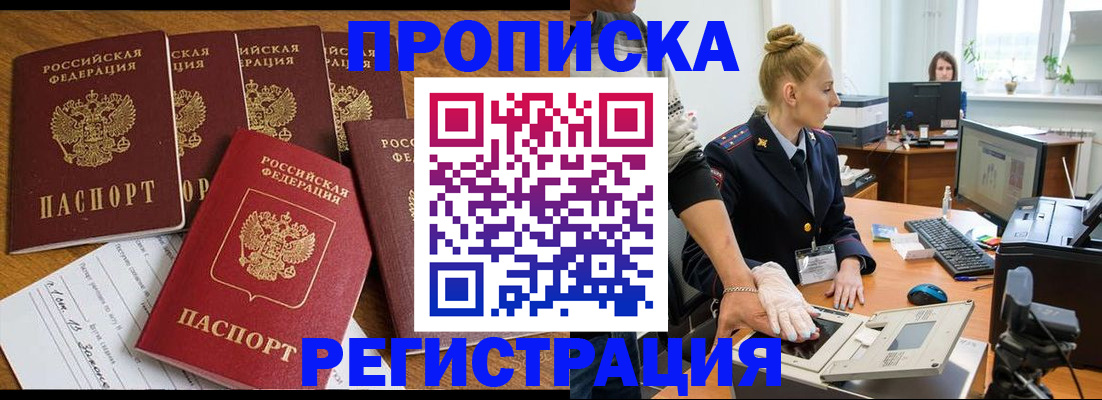 прописка в Медвежьегорске