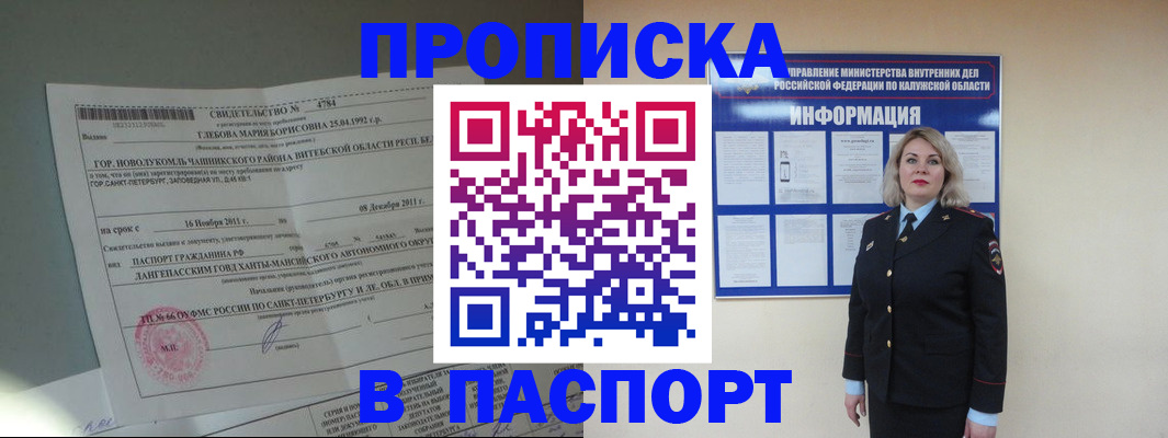 временная прописка в Медвежьегорске